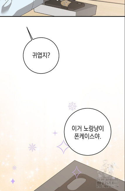 민들레 관찰일지 8화 - 웹툰 이미지 12