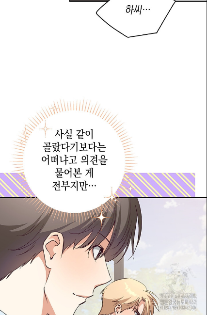 민들레 관찰일지 8화 - 웹툰 이미지 17