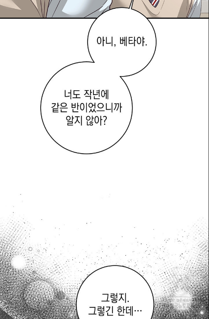 민들레 관찰일지 8화 - 웹툰 이미지 32