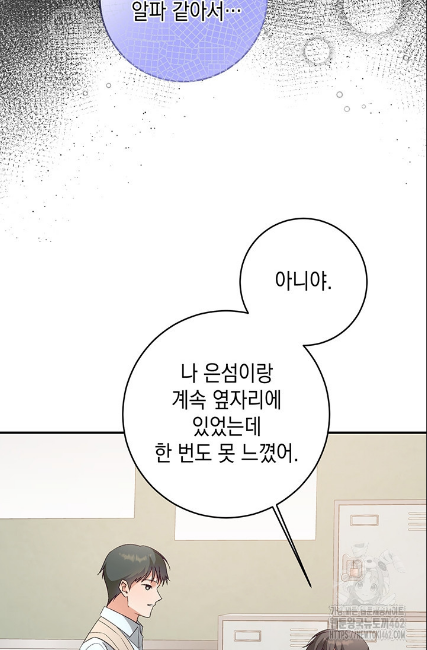 민들레 관찰일지 8화 - 웹툰 이미지 34