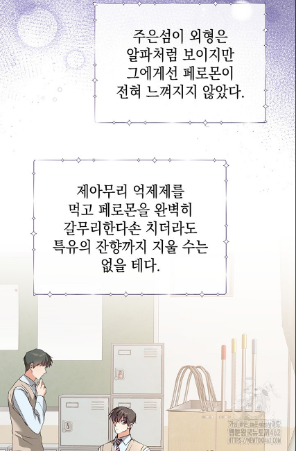 민들레 관찰일지 8화 - 웹툰 이미지 42