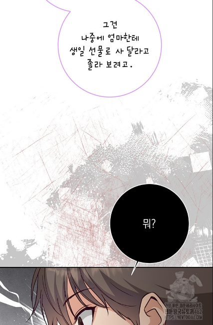 민들레 관찰일지 8화 - 웹툰 이미지 58