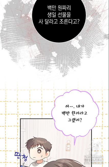 민들레 관찰일지 8화 - 웹툰 이미지 61