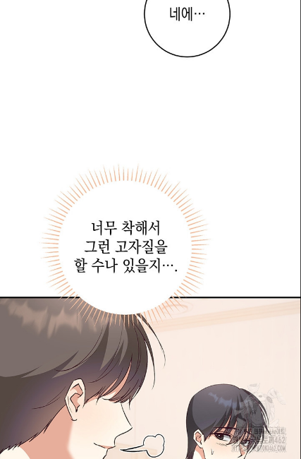민들레 관찰일지 8화 - 웹툰 이미지 64