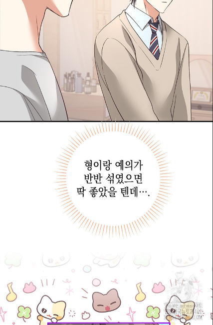 민들레 관찰일지 8화 - 웹툰 이미지 65