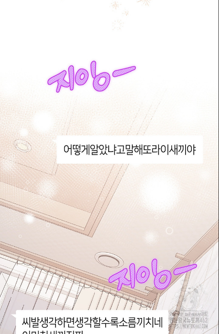 민들레 관찰일지 8화 - 웹툰 이미지 75