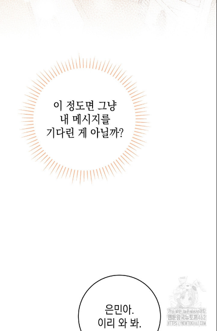 민들레 관찰일지 8화 - 웹툰 이미지 77