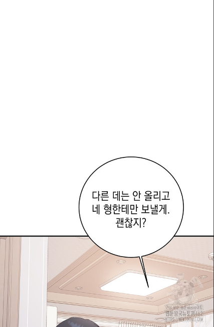 민들레 관찰일지 8화 - 웹툰 이미지 80