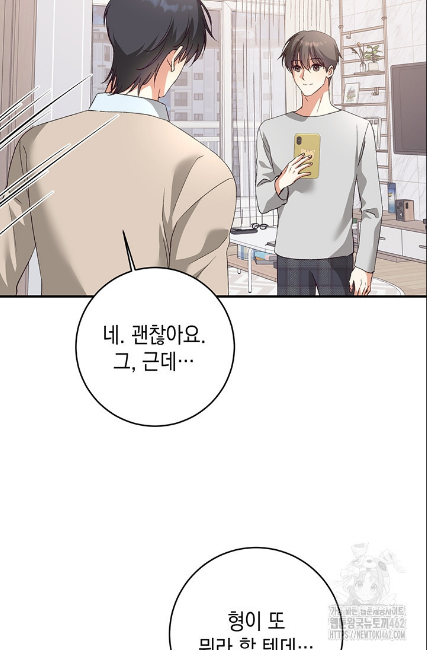 민들레 관찰일지 8화 - 웹툰 이미지 81