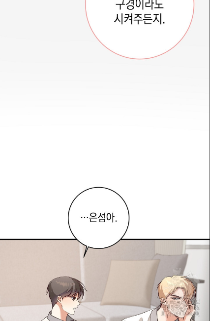 민들레 관찰일지 19화 - 웹툰 이미지 3