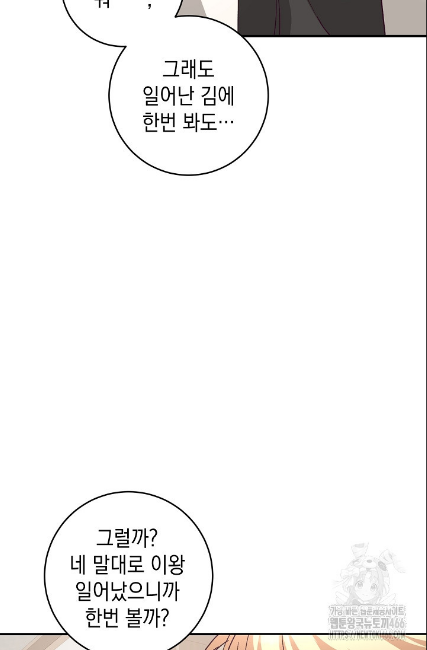 민들레 관찰일지 19화 - 웹툰 이미지 10