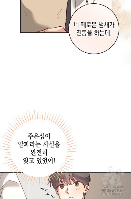 민들레 관찰일지 19화 - 웹툰 이미지 19