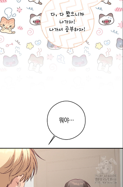 민들레 관찰일지 19화 - 웹툰 이미지 22
