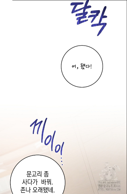 민들레 관찰일지 19화 - 웹툰 이미지 26