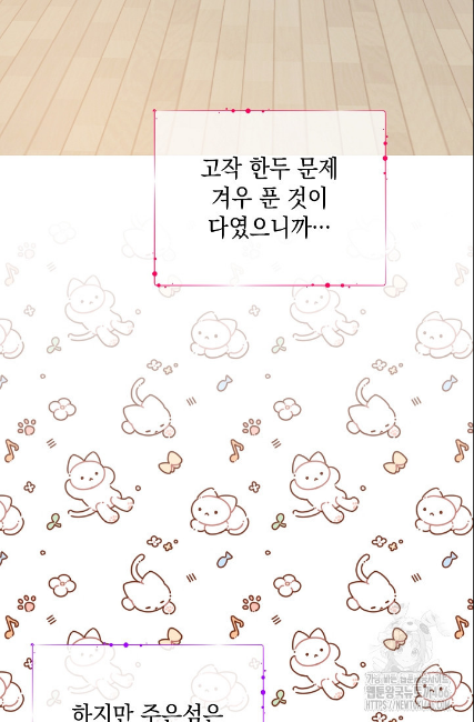민들레 관찰일지 19화 - 웹툰 이미지 33