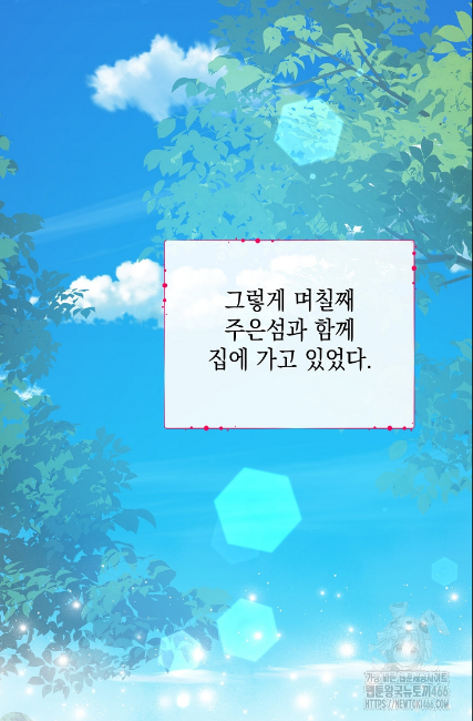 민들레 관찰일지 19화 - 웹툰 이미지 44