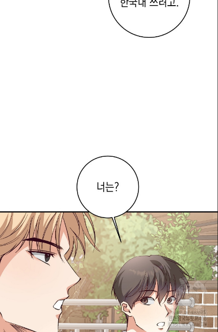 민들레 관찰일지 19화 - 웹툰 이미지 48
