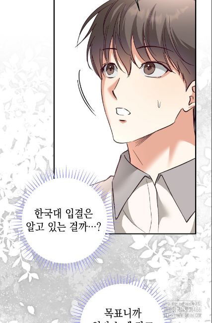 민들레 관찰일지 19화 - 웹툰 이미지 50