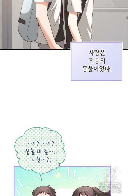 민들레 관찰일지 19화 - 웹툰 이미지 64