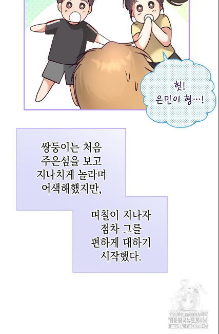 민들레 관찰일지 19화 - 웹툰 이미지 65