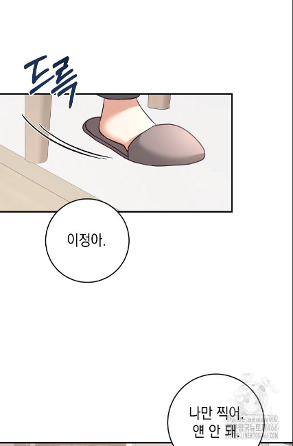 민들레 관찰일지 19화 - 웹툰 이미지 72