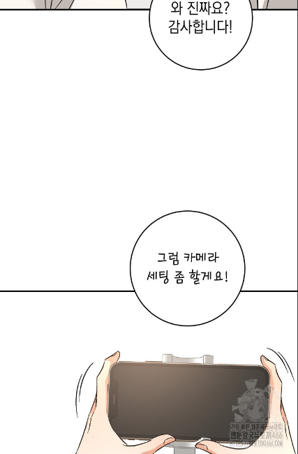 민들레 관찰일지 19화 - 웹툰 이미지 81
