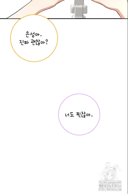 민들레 관찰일지 19화 - 웹툰 이미지 82