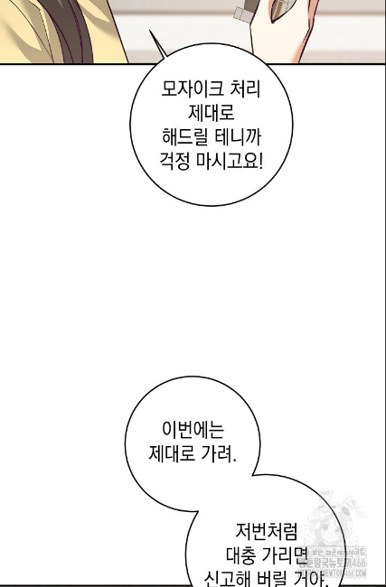 민들레 관찰일지 19화 - 웹툰 이미지 86