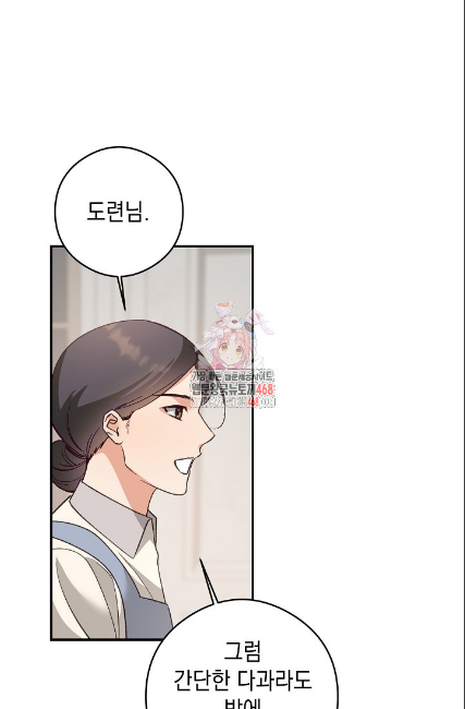 민들레 관찰일지 22화 - 웹툰 이미지 1