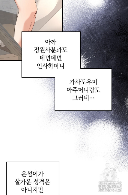 민들레 관찰일지 22화 - 웹툰 이미지 6