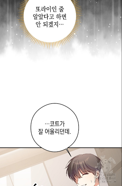 민들레 관찰일지 22화 - 웹툰 이미지 68
