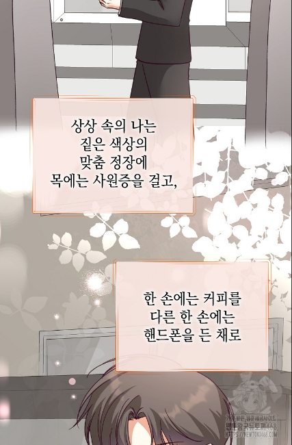 민들레 관찰일지 22화 - 웹툰 이미지 80