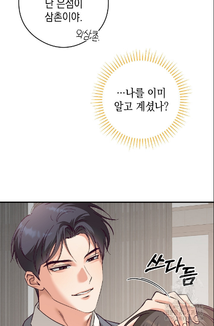 민들레 관찰일지 22화 - 웹툰 이미지 85