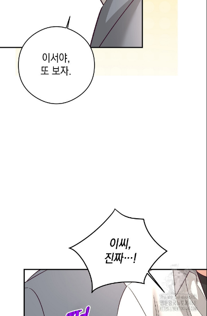 민들레 관찰일지 23화 - 웹툰 이미지 19