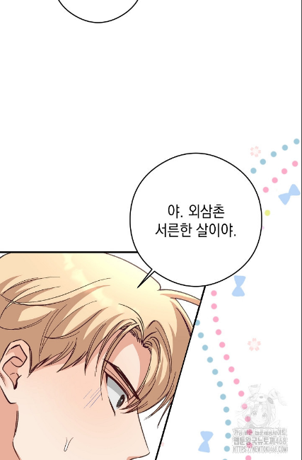 민들레 관찰일지 23화 - 웹툰 이미지 26