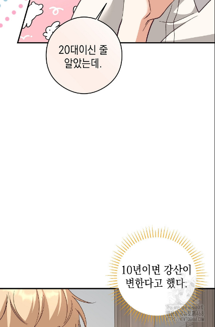 민들레 관찰일지 23화 - 웹툰 이미지 28