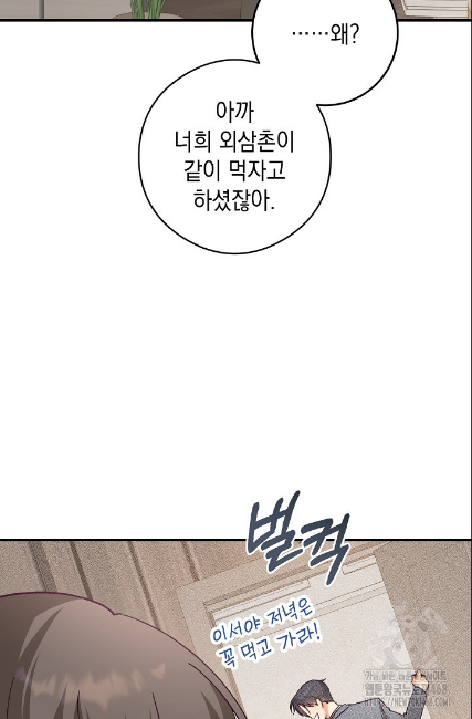 민들레 관찰일지 23화 - 웹툰 이미지 39