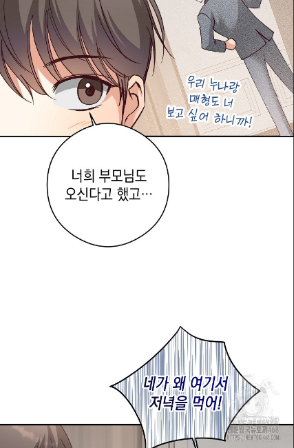 민들레 관찰일지 23화 - 웹툰 이미지 40