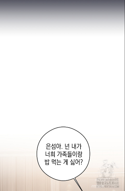 민들레 관찰일지 23화 - 웹툰 이미지 46