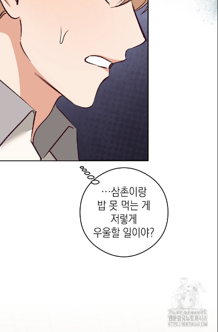 민들레 관찰일지 23화 - 웹툰 이미지 50