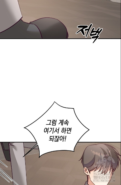 민들레 관찰일지 23화 - 웹툰 이미지 56
