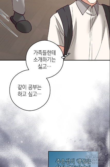 민들레 관찰일지 23화 - 웹툰 이미지 57
