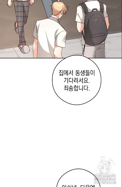 민들레 관찰일지 23화 - 웹툰 이미지 64