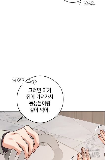 민들레 관찰일지 23화 - 웹툰 이미지 74