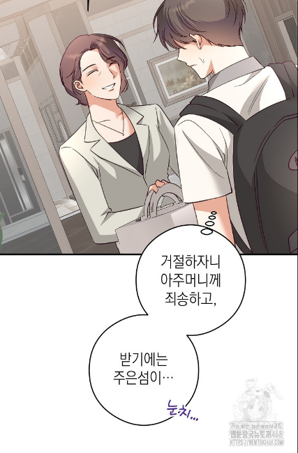민들레 관찰일지 23화 - 웹툰 이미지 76