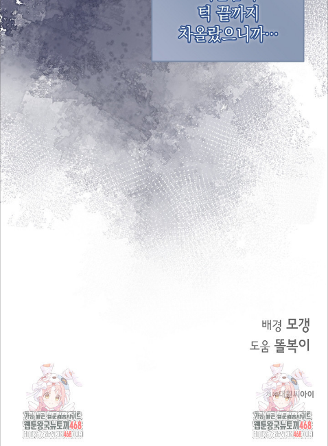 민들레 관찰일지 23화 - 웹툰 이미지 93