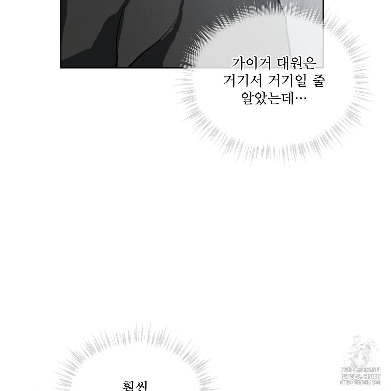 눈의 여왕 2화 - 웹툰 이미지 3