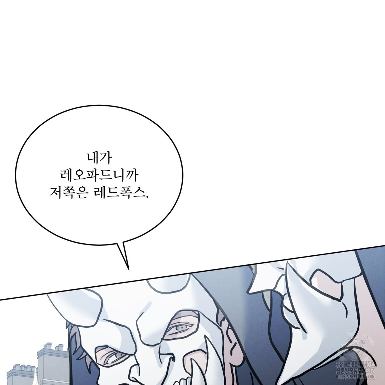 눈의 여왕 2화 - 웹툰 이미지 16