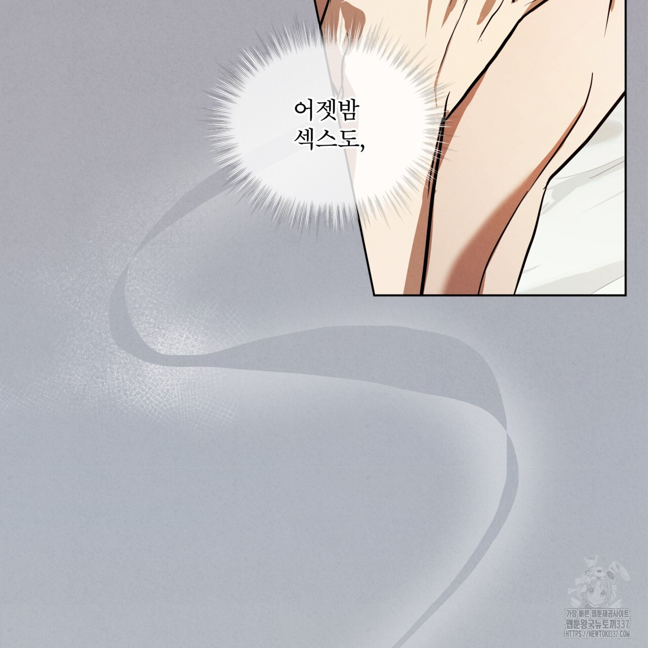 눈의 여왕 2화 - 웹툰 이미지 32