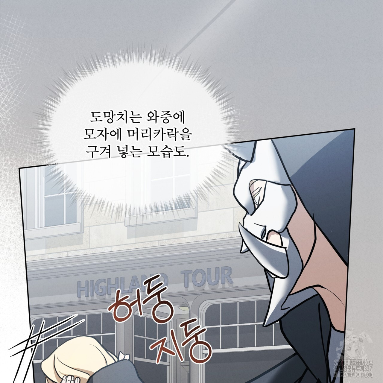 눈의 여왕 2화 - 웹툰 이미지 33
